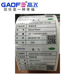 印刷銅版紙標簽